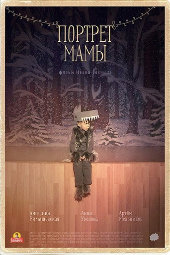 Mother's Portrait movie poster