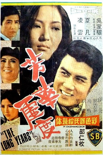 The Long Years movie poster