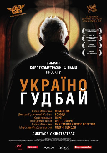 Ukraine, Goodbye! movie poster