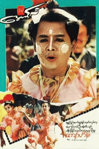 Pan Myaing Lal Ka Oo Yin Mhu movie poster