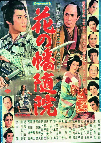 Man of Edo movie poster