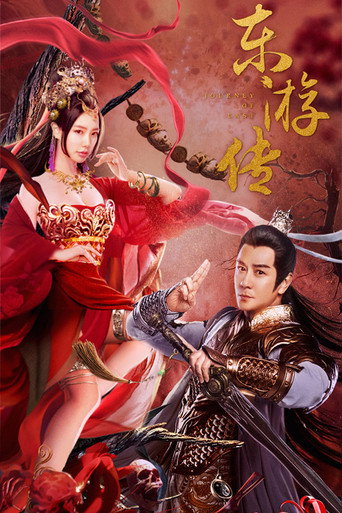 Journey Of East movie poster