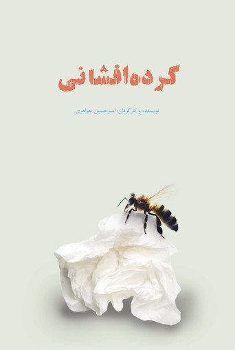 Pollination movie poster