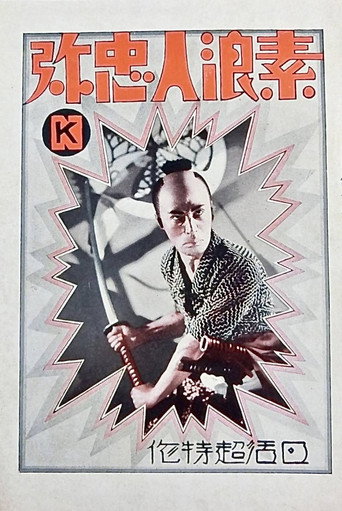 Suronin Chuya movie poster