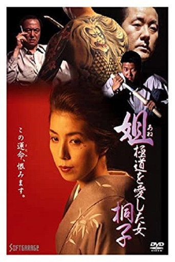 Kiriko, A Woman Who Loved the Gangsters movie poster