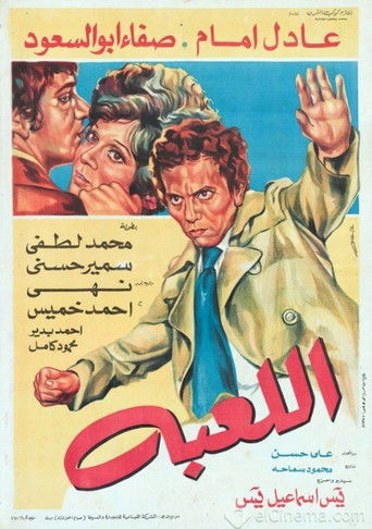 The Game movie poster