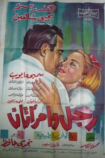 A man and two women movie poster