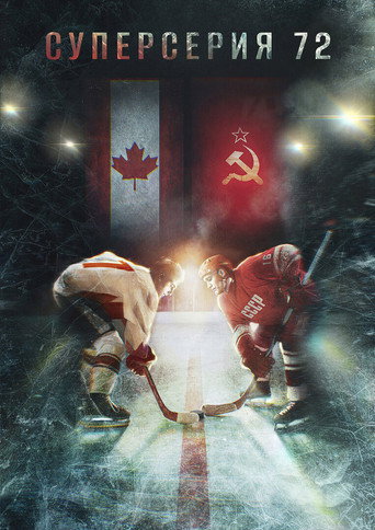 Superseriya 72 movie poster