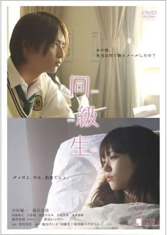 Classmates movie poster