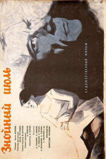 Sultry July movie poster