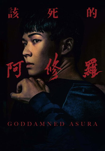 Goddamned Asura movie poster