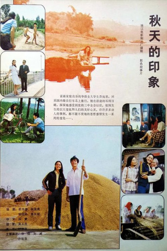 Qiu tian de yin xiang movie poster