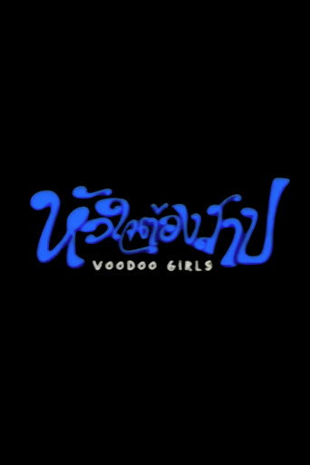 Voodoo Girls movie poster