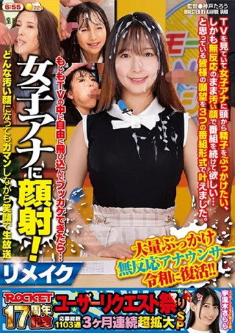 RCTD-674 ROCKET 17th Anniversary User Request Festival If You Could Jump Into A TV And Bukkake Yourself... Cum On A Female Announcer's Face! Remake No Matter How Dirty Her Face Looks, She'll Smile And Keep It Up While Broadcasting Live movie poster