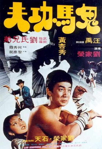 Dirty Kung Fu movie poster