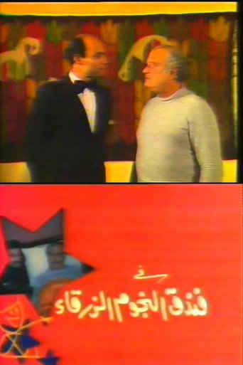 Blue-Stars Hotel movie poster