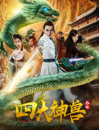 Mythical Creatures movie poster