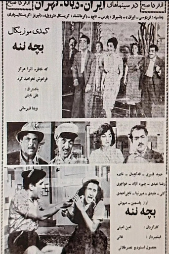 Spoiled movie poster