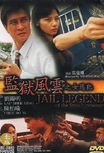 Jail Legend of the Female Prisoner movie poster