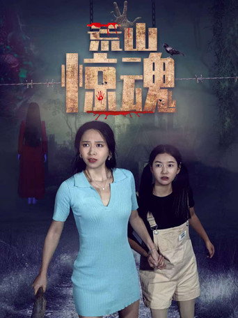 Wilderness Fright movie poster