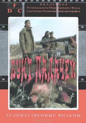 The Riot of the Executioners movie poster
