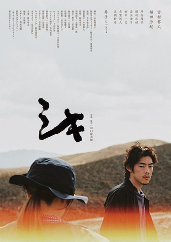 Shiki movie poster