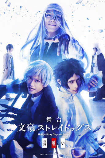 Bungo Stray Dogs on Stage: Cannibalism movie poster