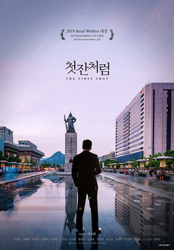 The First Shot movie poster