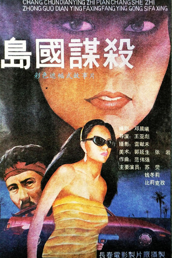 Murder in the Island Country movie poster