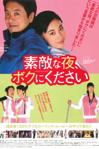 Curling Love movie poster