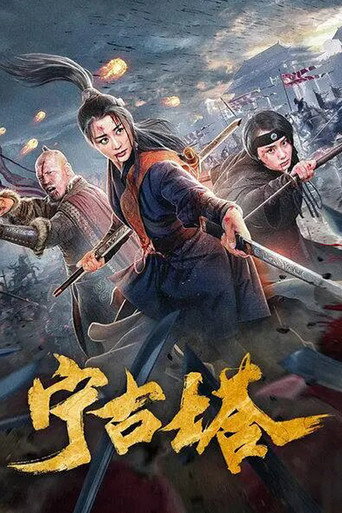 Ning Gu Ta movie poster