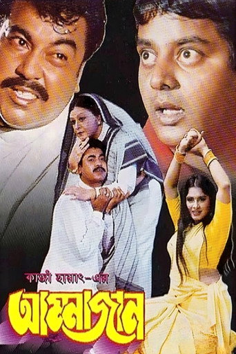 Ammajan movie poster