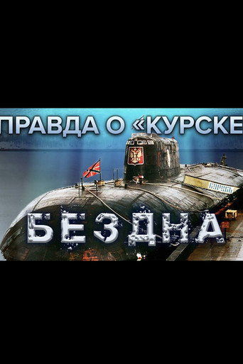 The Truth About Kursk movie poster