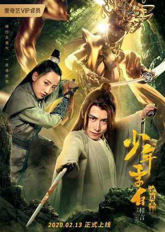 Young Li Bai: The Flower and the Moon movie poster