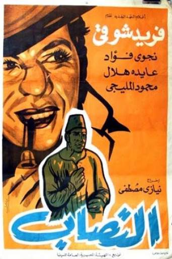The Impostor movie poster