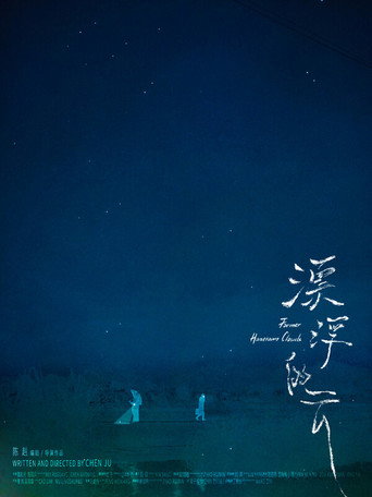 Former Hometown movie poster
