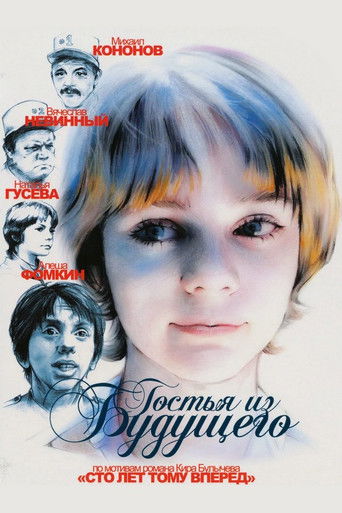 Guest from the Future movie poster