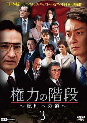Stairway to Power 3: The Road to Prime Minister movie poster