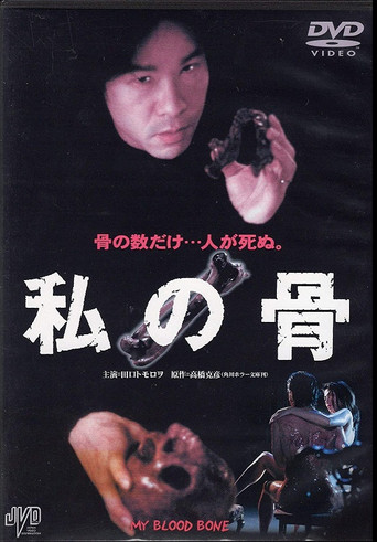 My Blood Bone movie poster