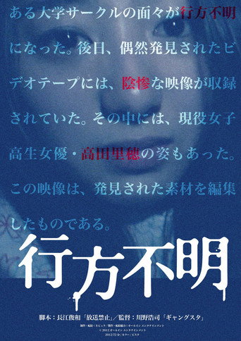 Missing movie poster