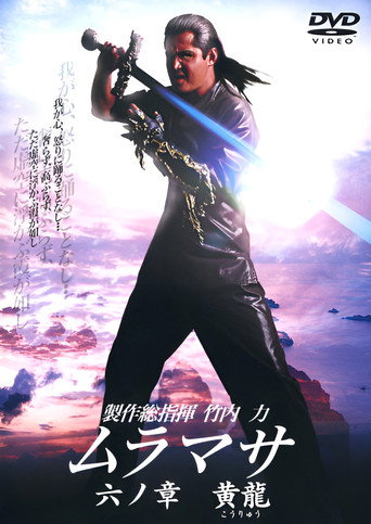 MURAMASA Chapter 6: Golden Dragon movie poster