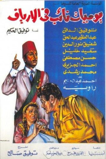 Diary of a Country Prosecutor movie poster