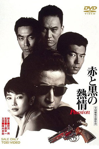 Passion movie poster