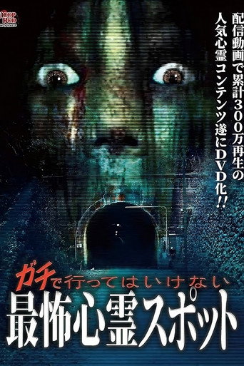 Gachi de Kowai Shinrei Spot! Gekijo-ban Naranu DVD-ban movie poster