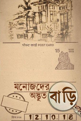 Manojder Adbhut Bari movie poster