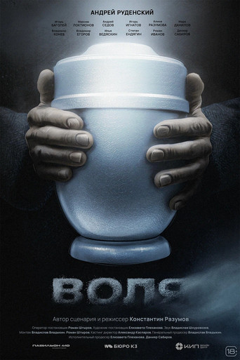 The Will movie poster