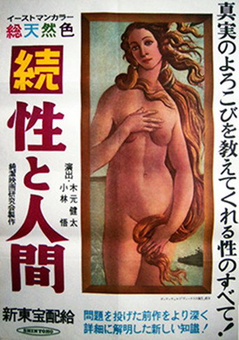 Zoku-sei to ningen movie poster
