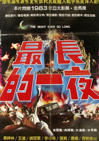 The Longest Night movie poster
