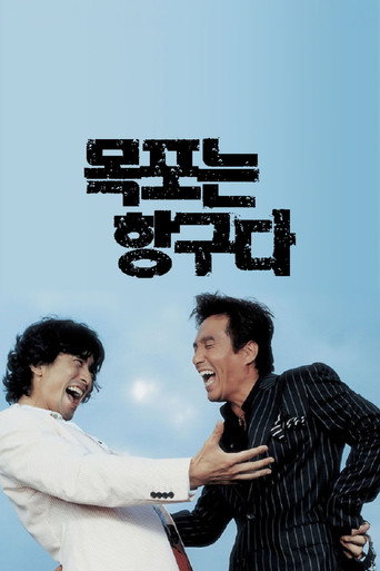 Mokpo the Harbor movie poster