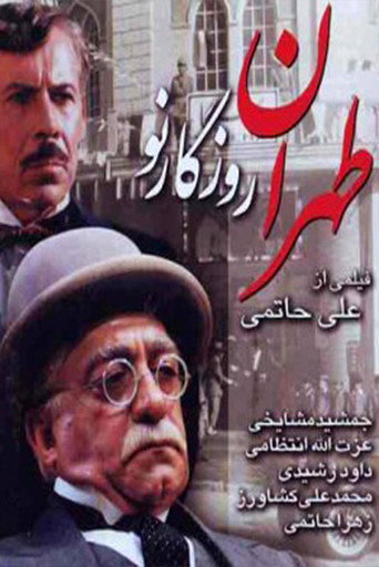 Once Upon a Time in Tehran movie poster